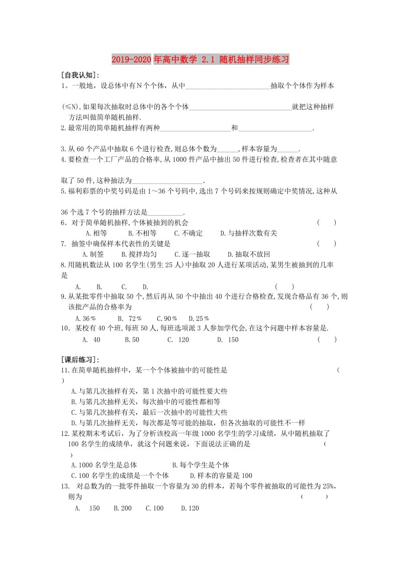 2019-2020年高中数学 2.1 随机抽样同步练习.doc_第1页