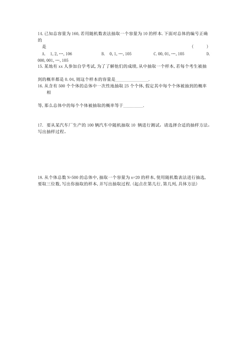 2019-2020年高中数学 2.1 随机抽样同步练习.doc_第2页