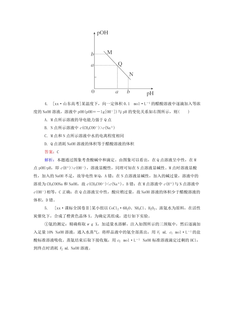 2019-2020年高考化学一轮复习 第九章 水溶液中的离子平衡真题实战2.doc_第3页