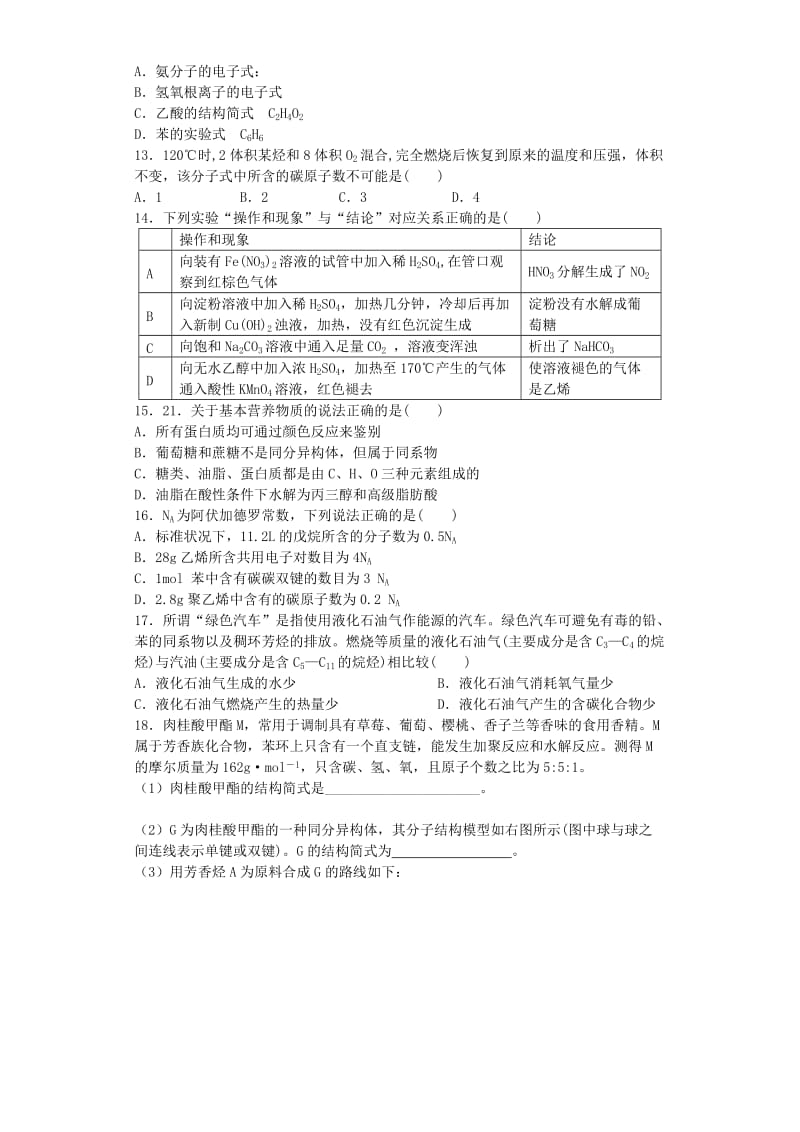 2019-2020年高考化学复习 专题三 有机化合物的获取与应用练习（含解析）苏教版必修2.doc_第2页