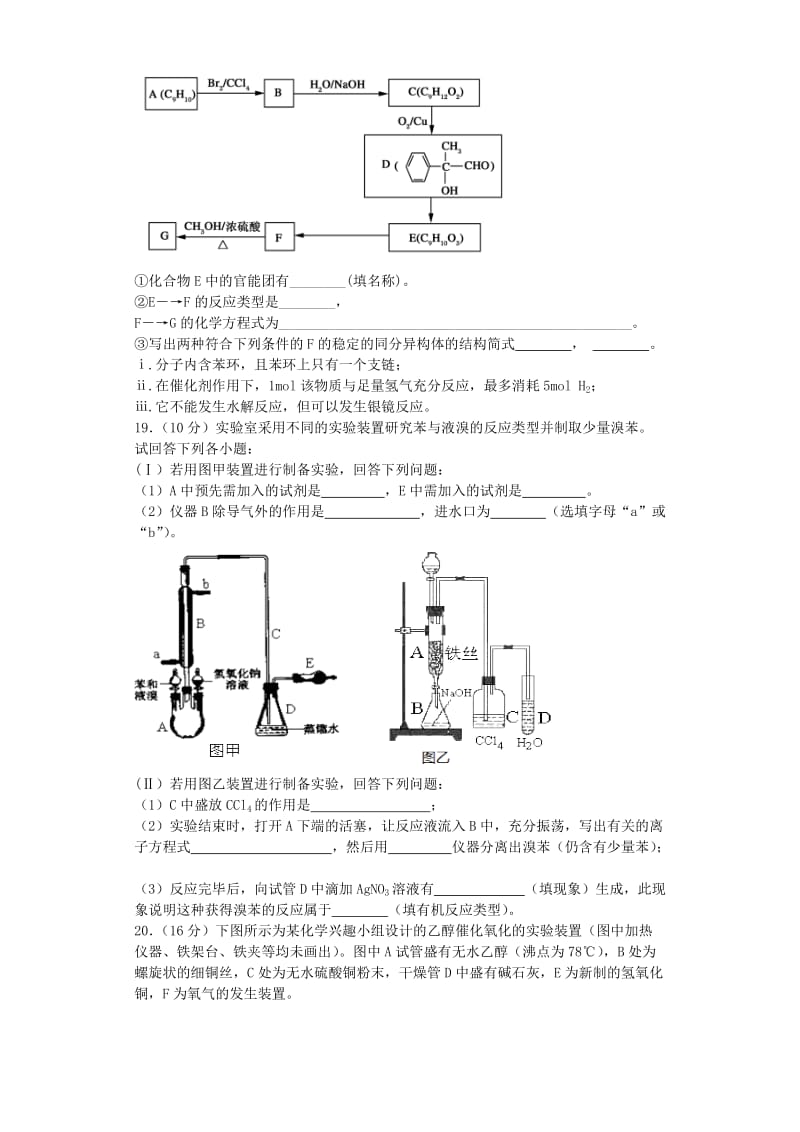 2019-2020年高考化学复习 专题三 有机化合物的获取与应用练习（含解析）苏教版必修2.doc_第3页