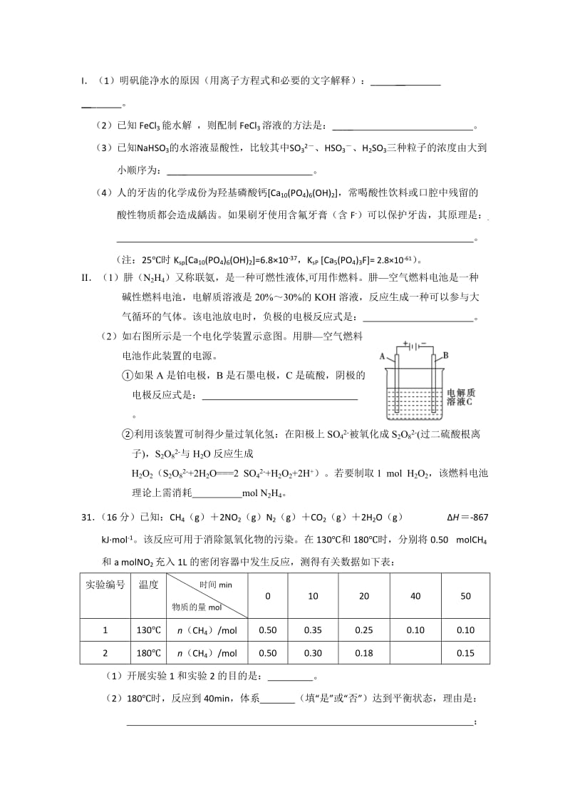 2019-2020年高二上学期期末模拟理科综合化学试题 含答案.doc_第3页