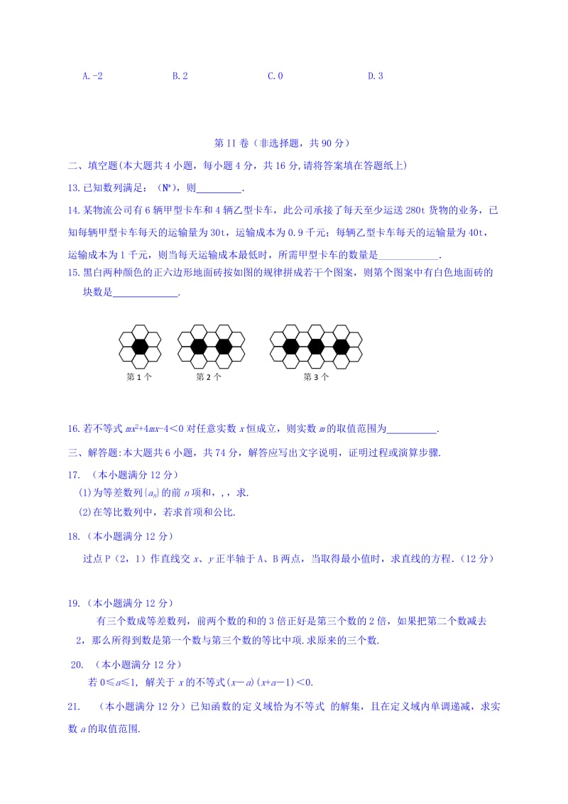 2019-2020年高二重点班上学期摸底考试数学（文）试题 含答案.doc_第2页