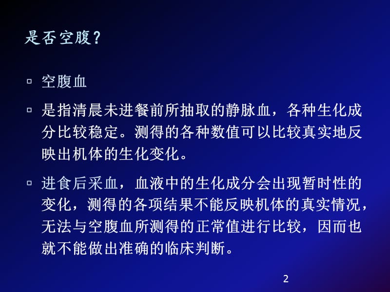 血常规检查步骤与各项指标专家解读 ppt课件_第2页