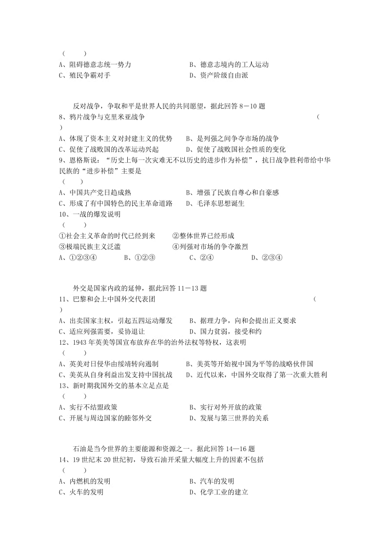 2019-2020年高考全真模拟考试历史卷.doc_第2页