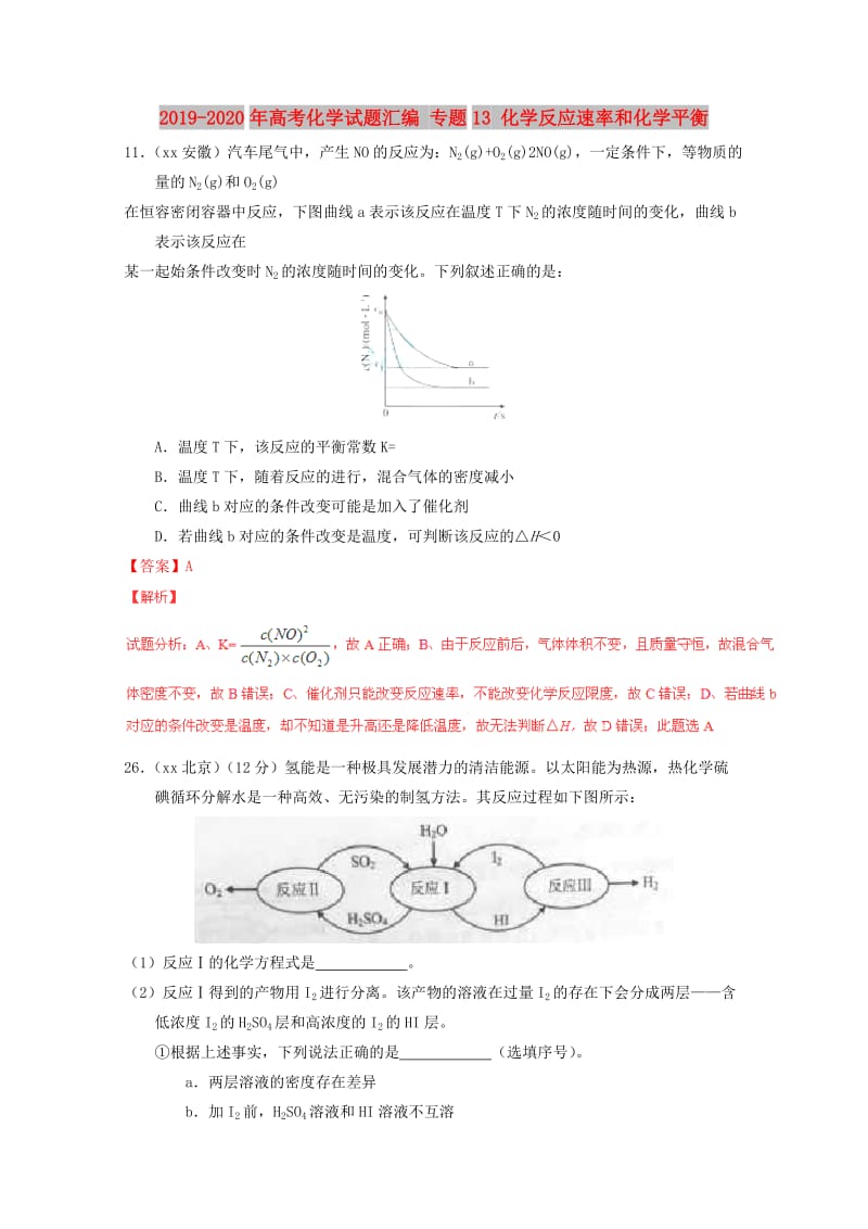 2019-2020年高考化学试题汇编 专题13 化学反应速率和化学平衡.doc_第1页