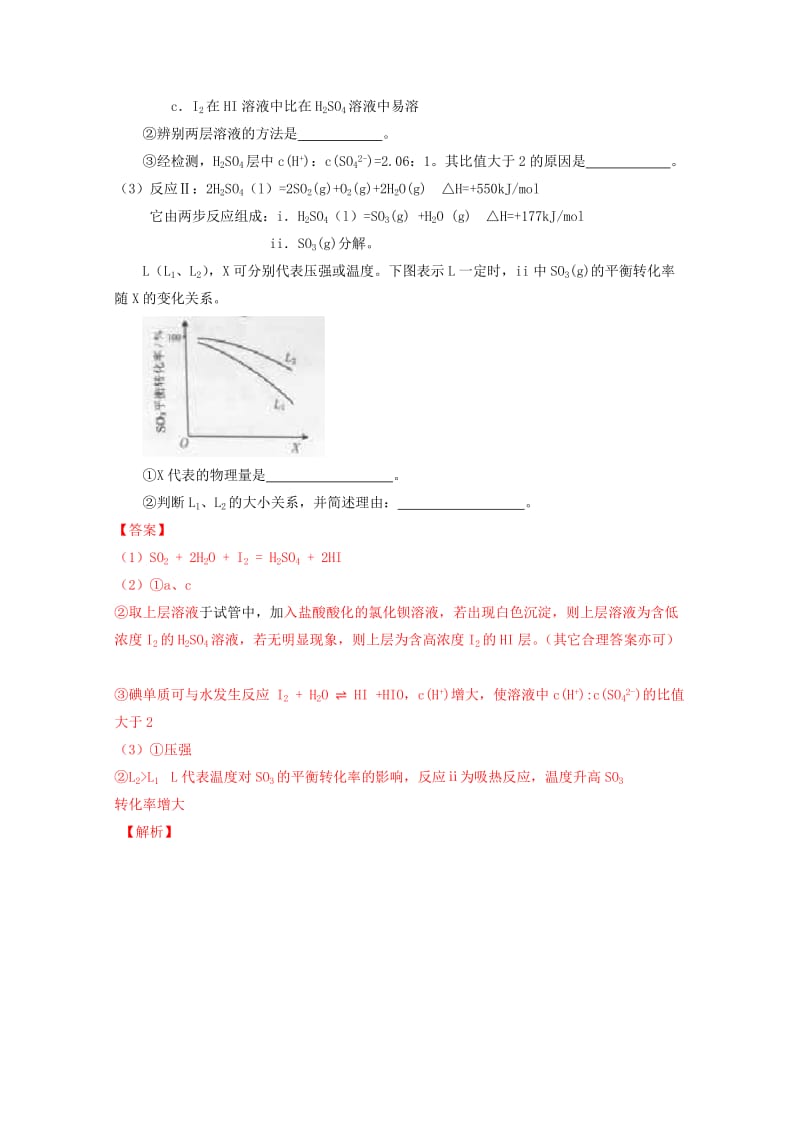 2019-2020年高考化学试题汇编 专题13 化学反应速率和化学平衡.doc_第2页