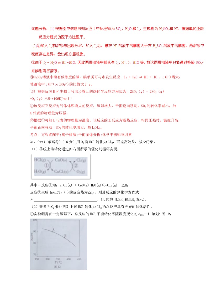 2019-2020年高考化学试题汇编 专题13 化学反应速率和化学平衡.doc_第3页