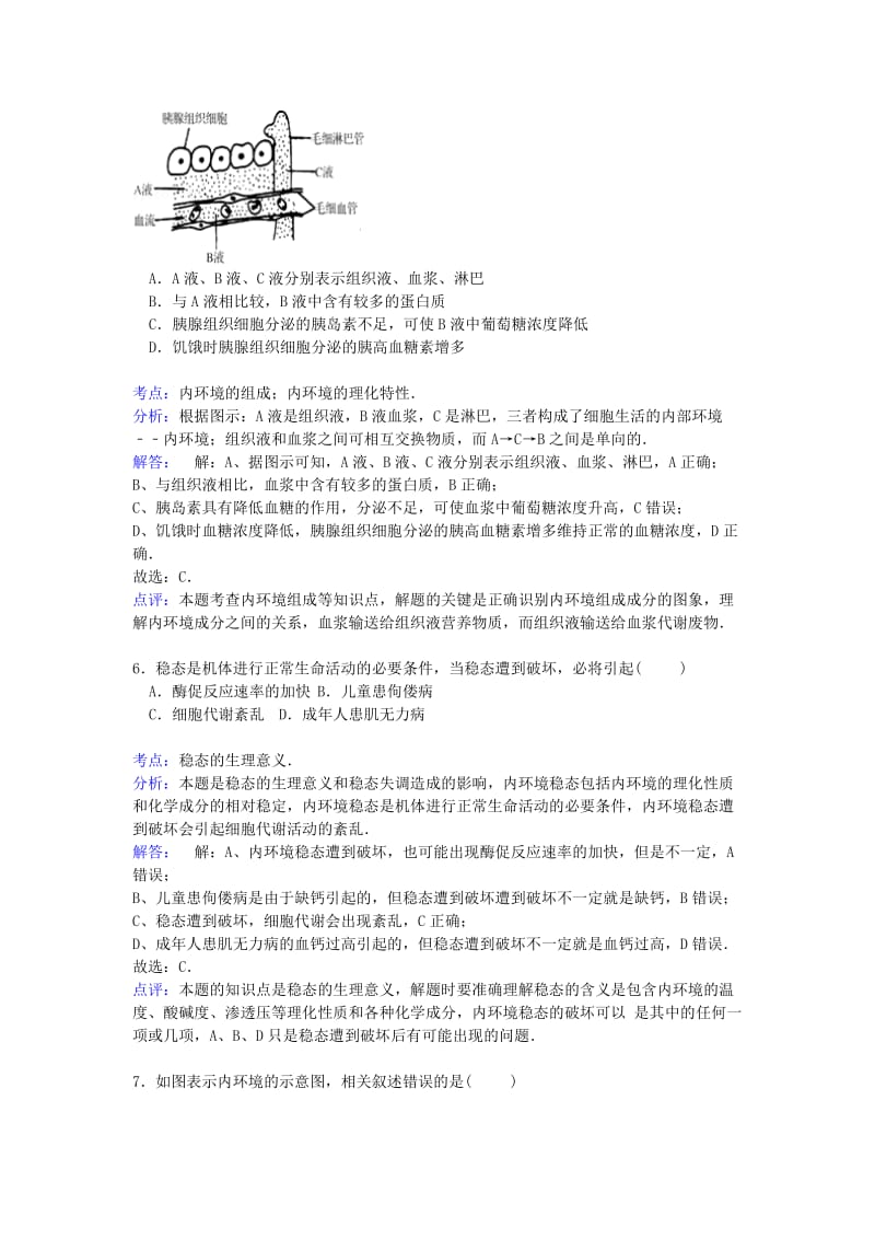 2019-2020年高二生物上学期9月月考试卷（必修含解析）.doc_第3页