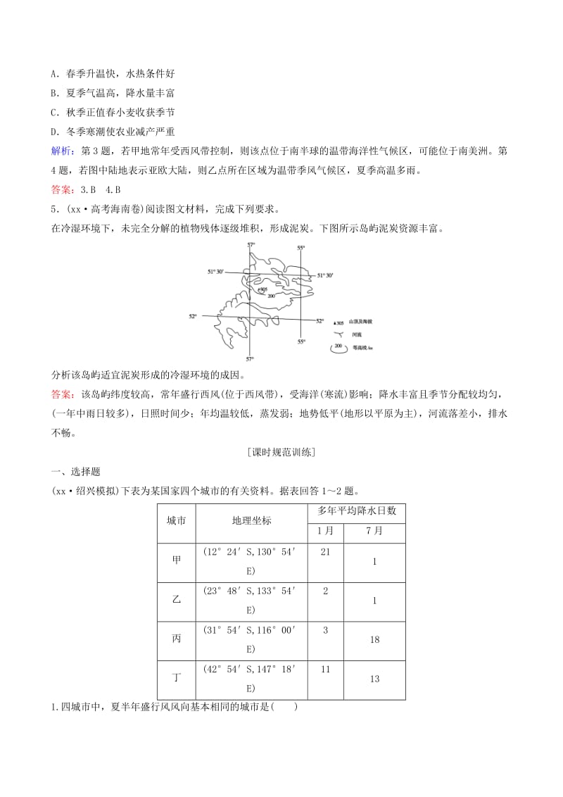 2019-2020年高考地理大一轮复习 专题11.1 世界地理概述与亚洲练习.doc_第2页