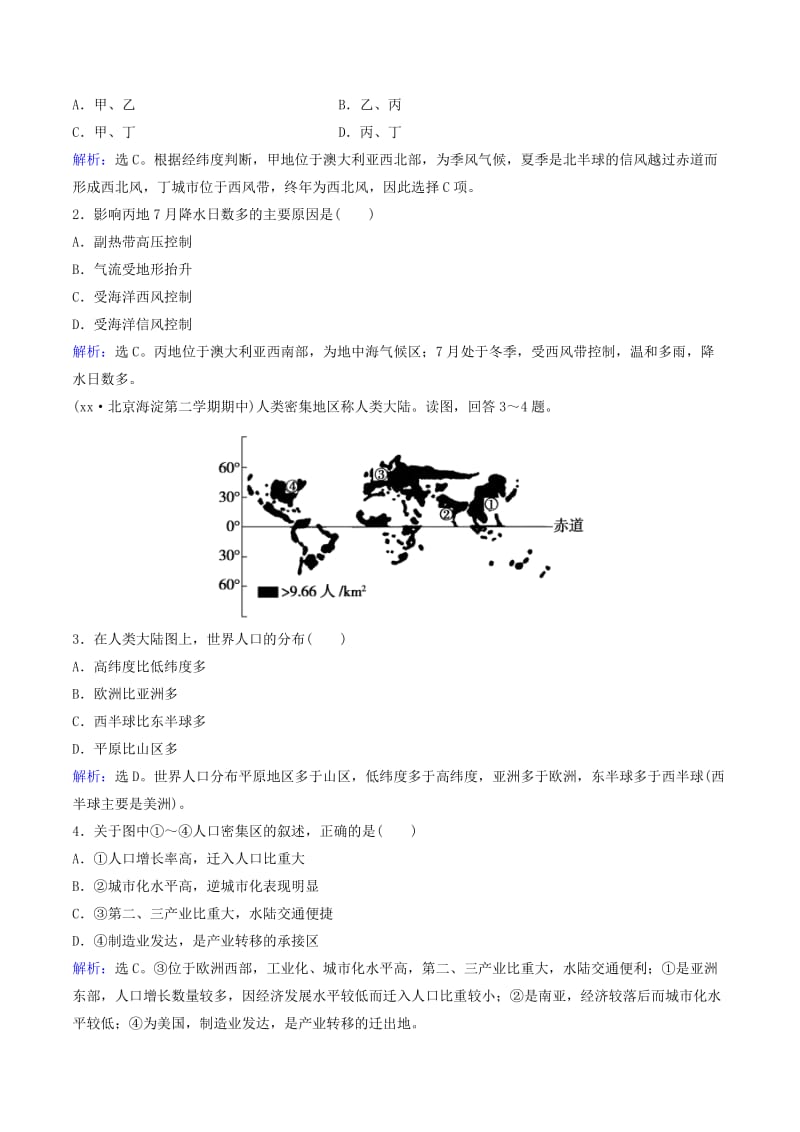 2019-2020年高考地理大一轮复习 专题11.1 世界地理概述与亚洲练习.doc_第3页