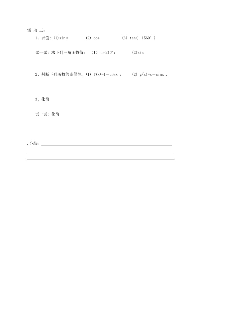 2019-2020年高中数学 1.3 三角函数的诱导公式预习案1新人教版必修4.doc_第2页