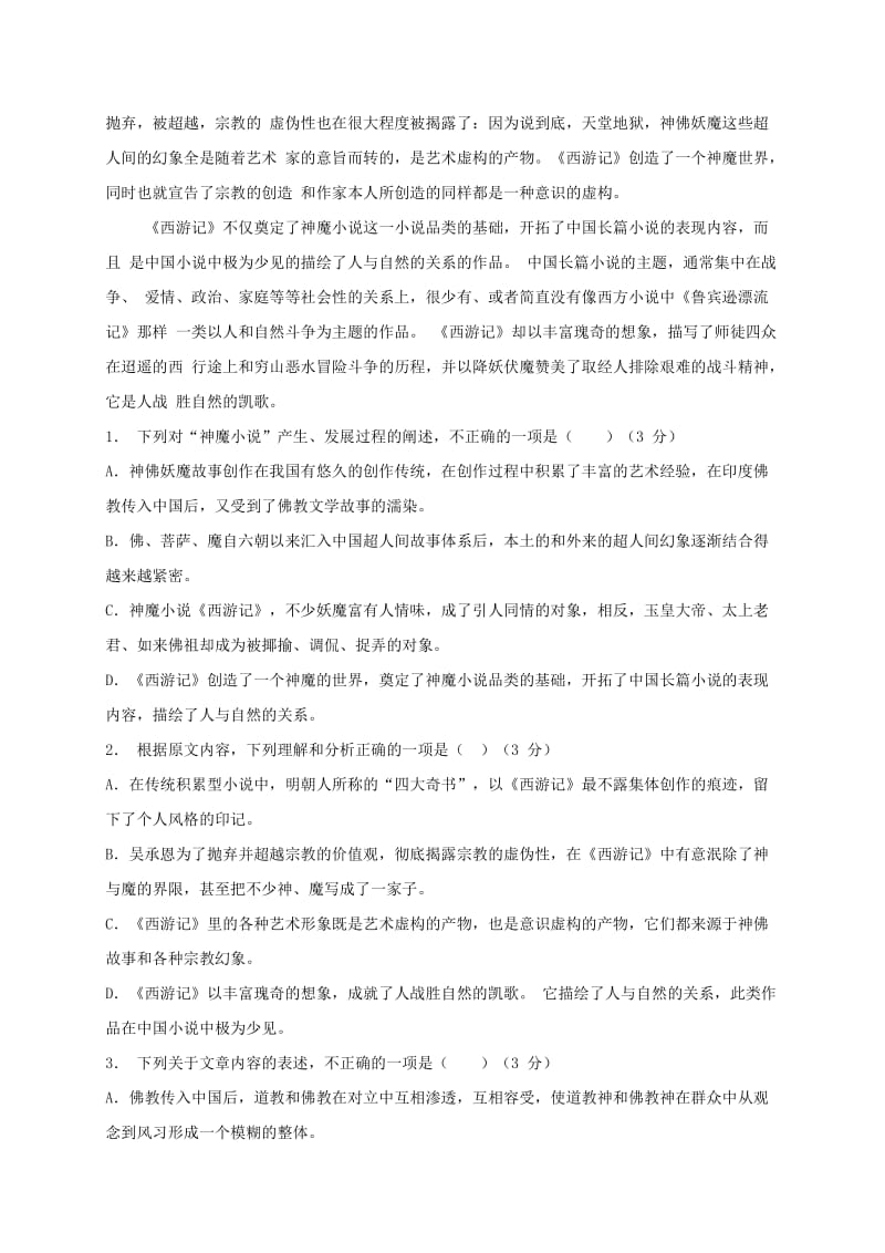 2019-2020年高三语文第三次大联考试题.doc_第2页