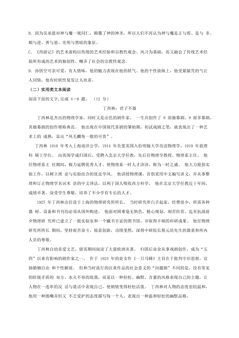 2019-2020年高三语文第三次大联考试题.doc_第3页