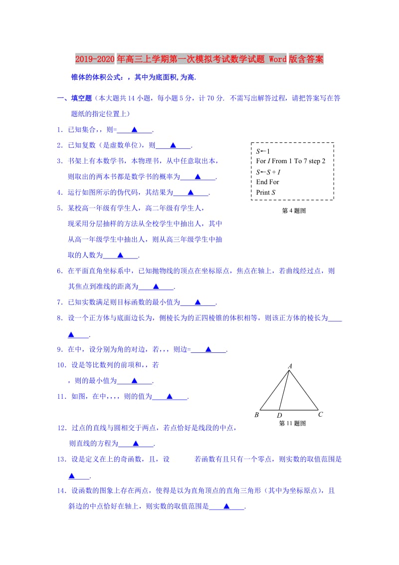 2019-2020年高三上学期第一次模拟考试数学试题 Word版含答案.doc_第1页