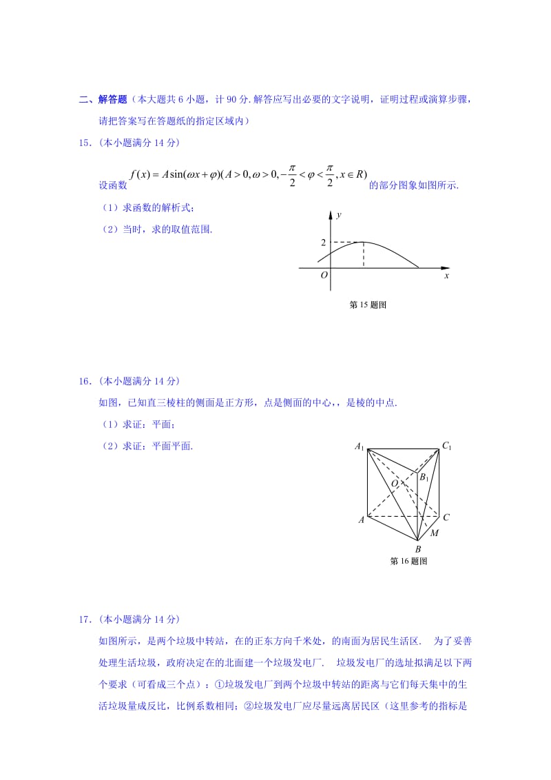 2019-2020年高三上学期第一次模拟考试数学试题 Word版含答案.doc_第2页