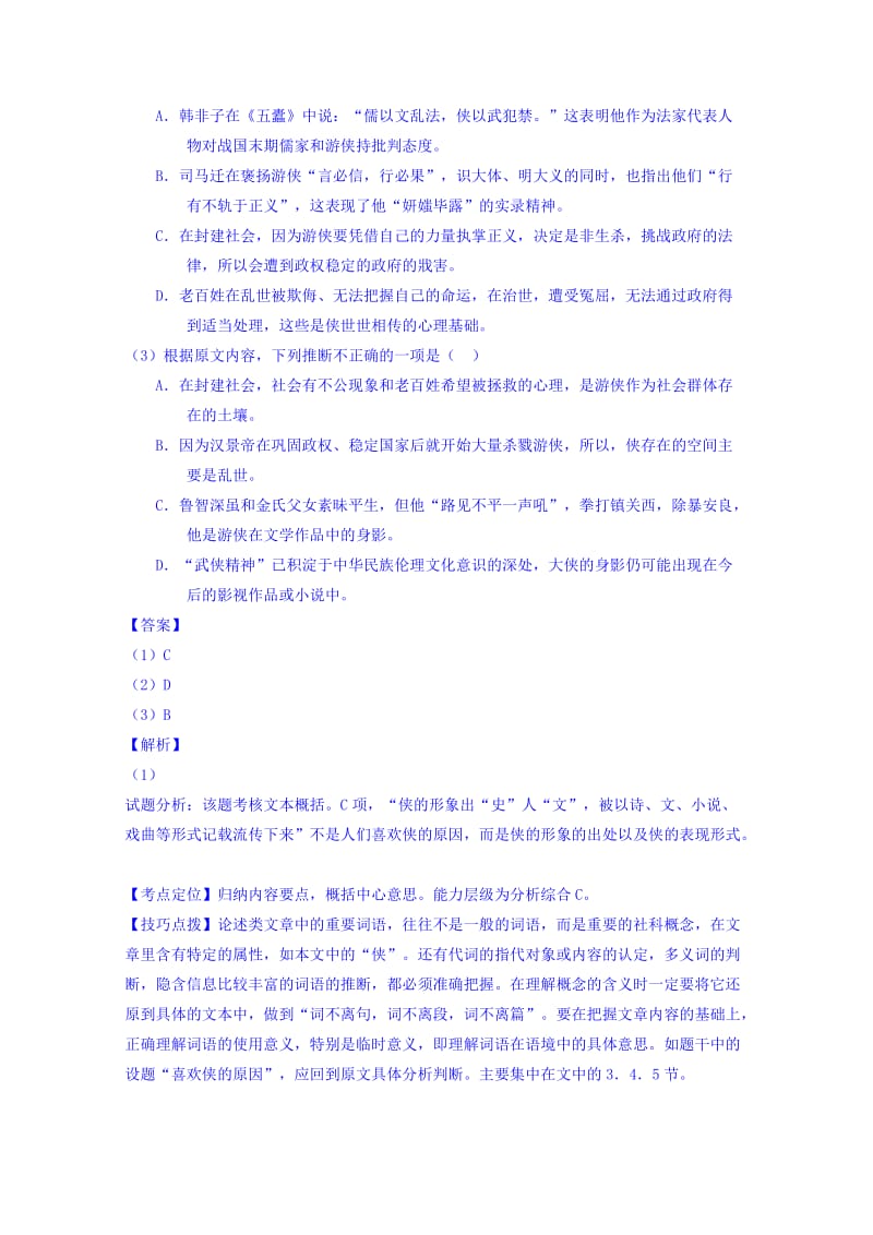 2019-2020年高三第八次月考语文试题 含解析.doc_第3页