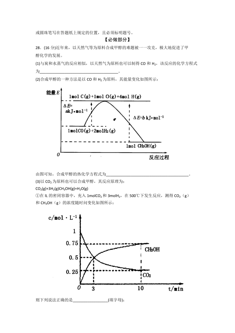 2019-2020年高三第二轮复习质量检测理综化学含答案.doc_第3页