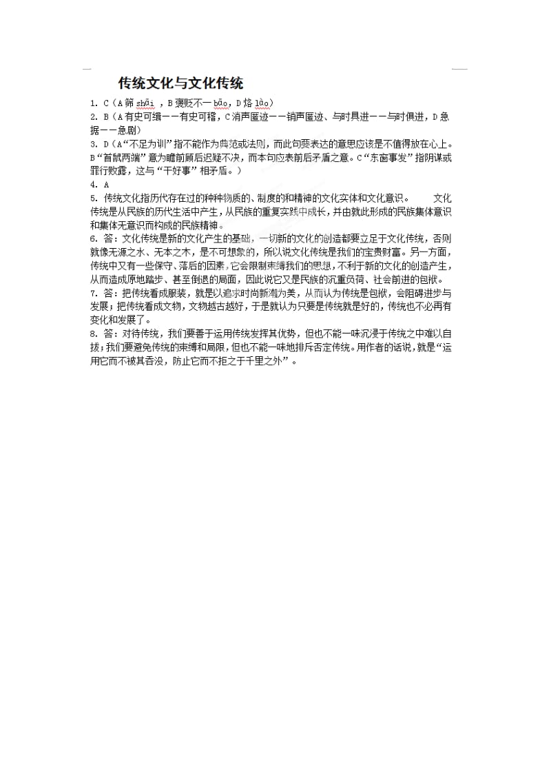 2019-2020年高中语文 第3专题《传统文化与文化传统》课堂作业 苏教版必修3.doc_第3页