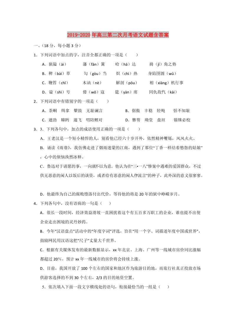 2019-2020年高三第二次月考语文试题含答案.doc_第1页