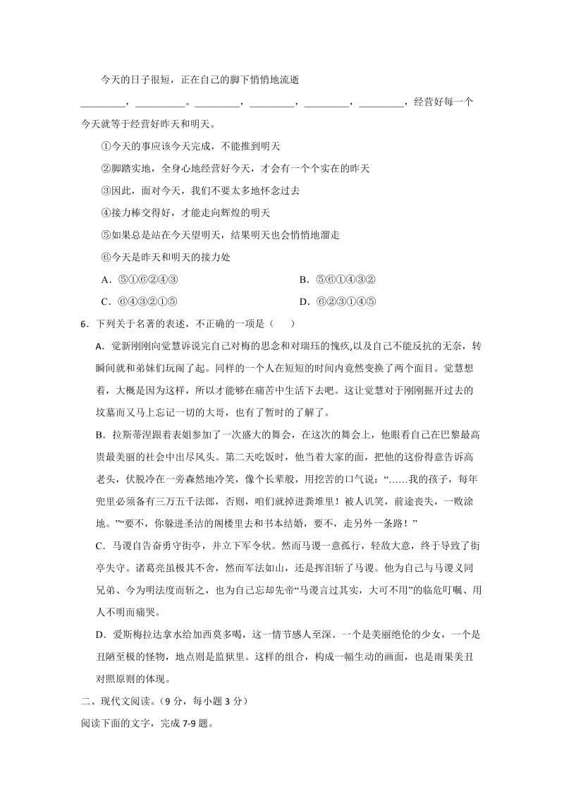 2019-2020年高三第二次月考语文试题含答案.doc_第2页