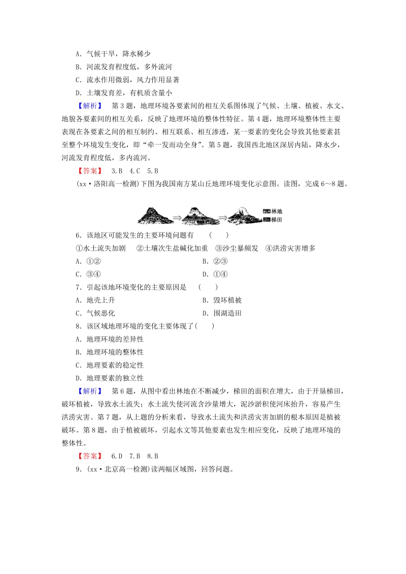 2019-2020年高中地理 第五章 第1节 自然地理环境的整体性课时作业 新人教版必修1.doc_第2页