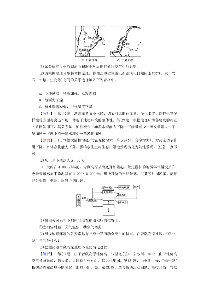 2019-2020年高中地理 第五章 第1节 自然地理环境的整体性课时作业 新人教版必修1.doc_第3页