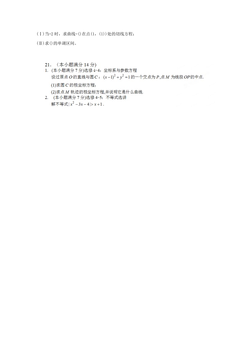 2019-2020年高考数学一轮复习（第2周）阶段测试卷 理.doc_第3页