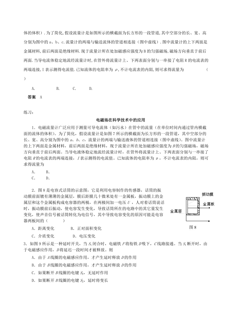 2019-2020年高二物理上学期 洛伦兹力实际应用练习.doc_第3页