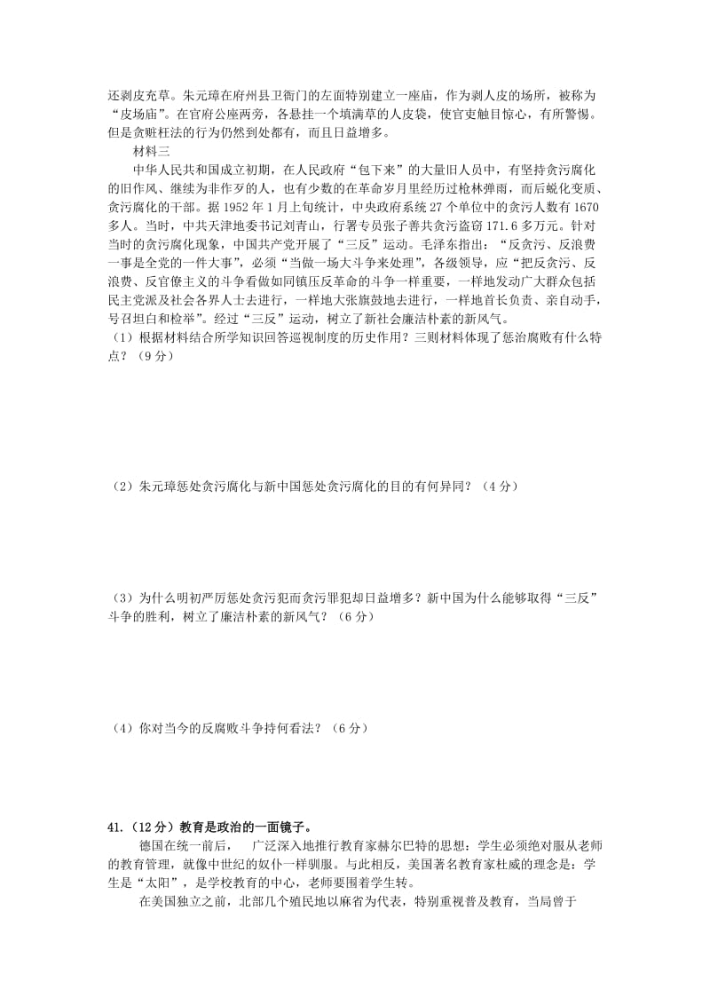 2019-2020年高考历史三轮复习 模拟试题.doc_第3页