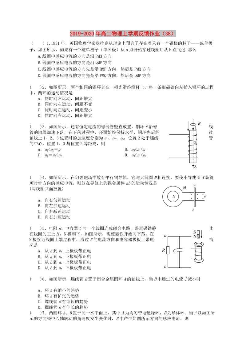 2019-2020年高二物理上学期反馈作业（38）.doc_第1页