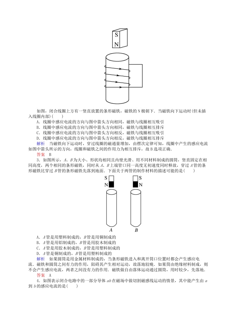 2019-2020年高二物理上学期反馈作业（38）.doc_第3页