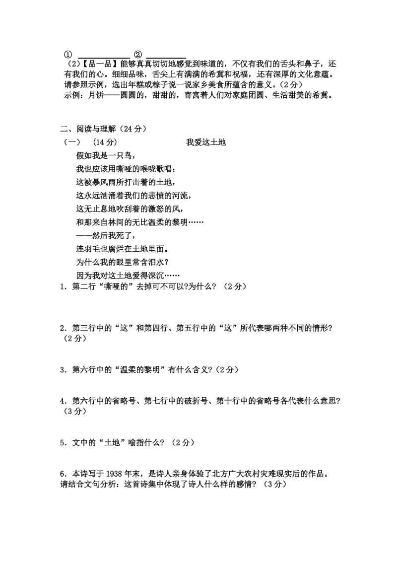 孟津育才学校七年级语文下册第二次月考试题及答案.doc_第2页