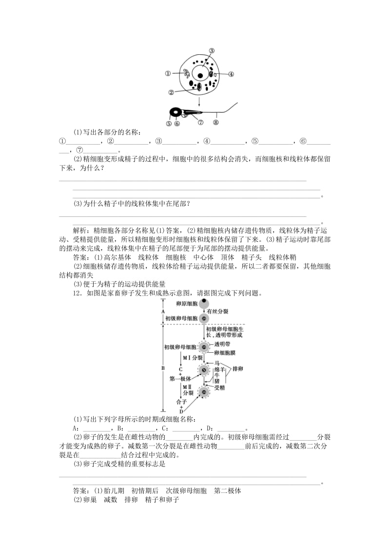 2019-2020年高中生物 专题3.1 体内受精和早期胚胎发育课时作业 新人教版选修3.doc_第3页