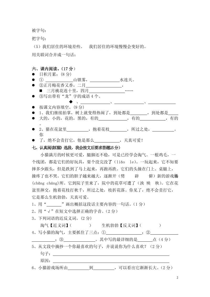 四年级语文上册期中测试卷及答案.doc_第2页