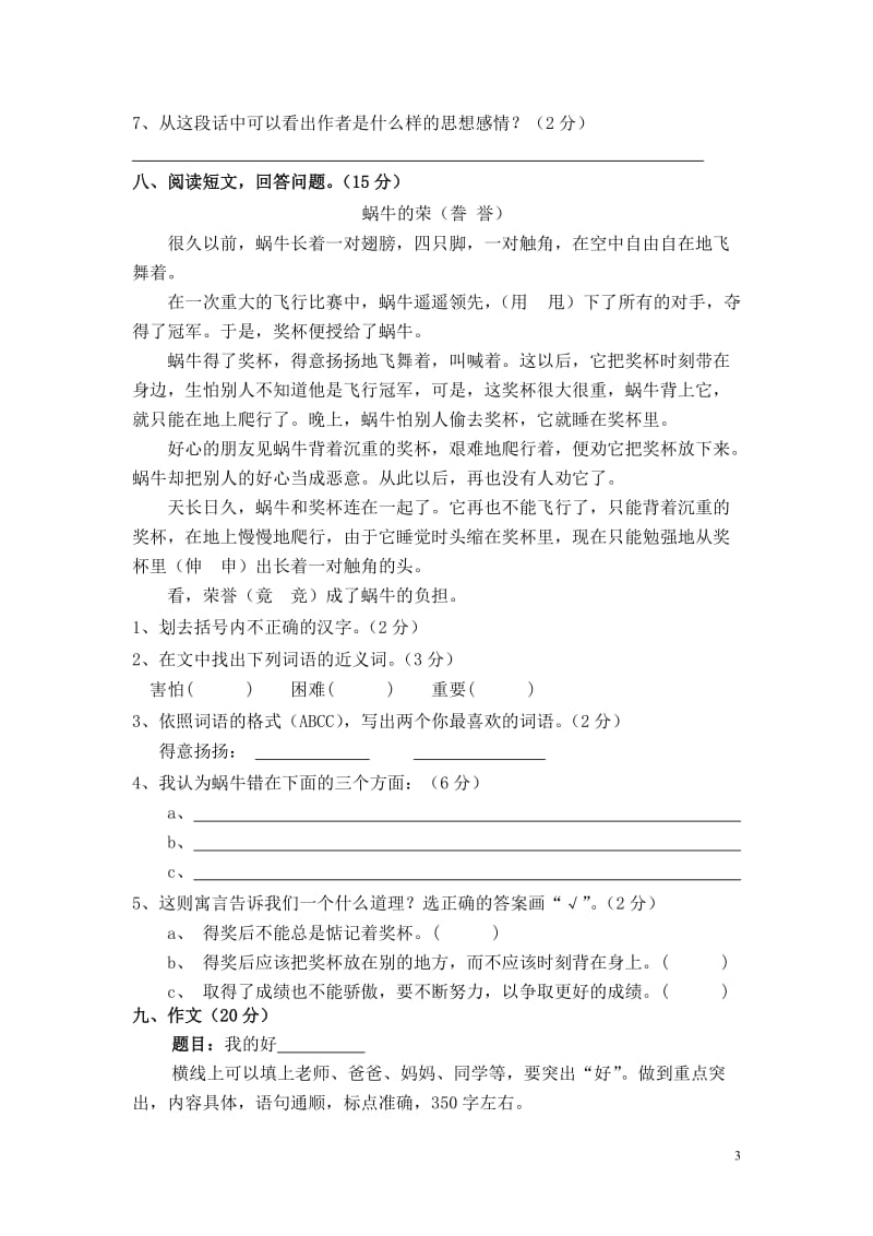 四年级语文上册期中测试卷及答案.doc_第3页