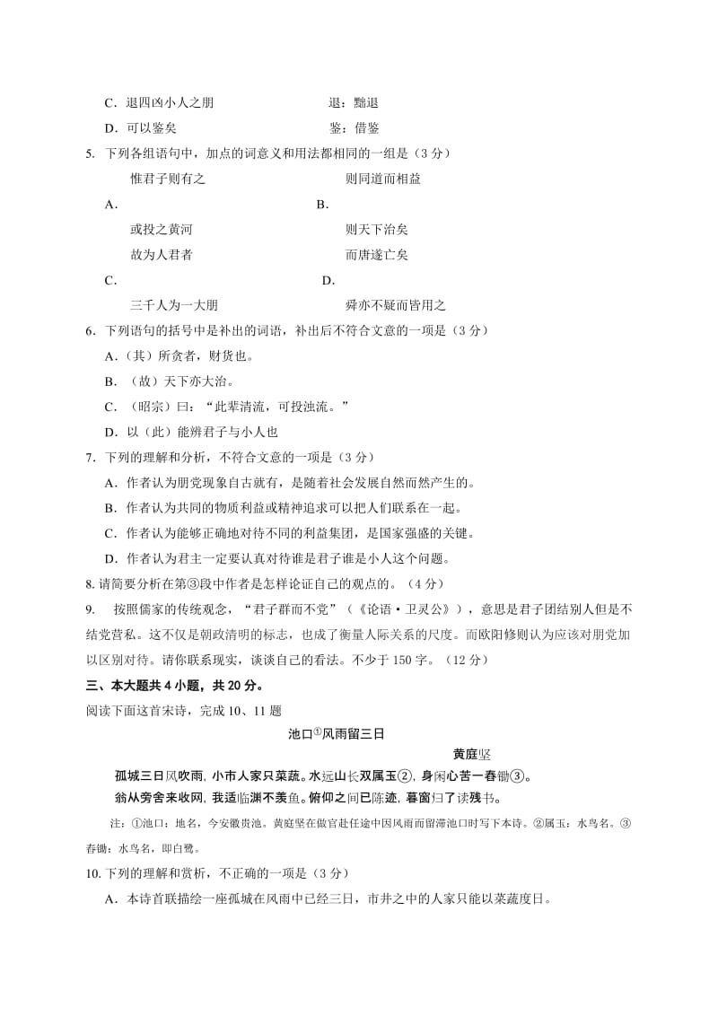 2019-2020年高三3月质量调研 语文试题 含答案.doc_第3页