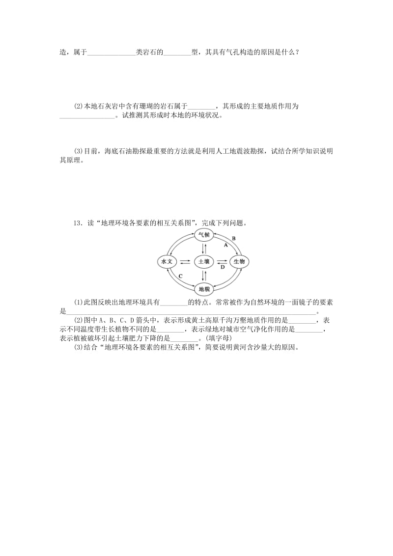 2019-2020年高中地理 1.4 地球的圈层结构每课一练 中图版必修1.DOC_第3页