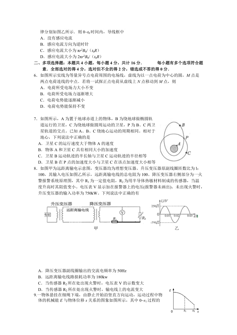 2019-2020年高三下学期期初开学联考物理试卷含答案.doc_第2页