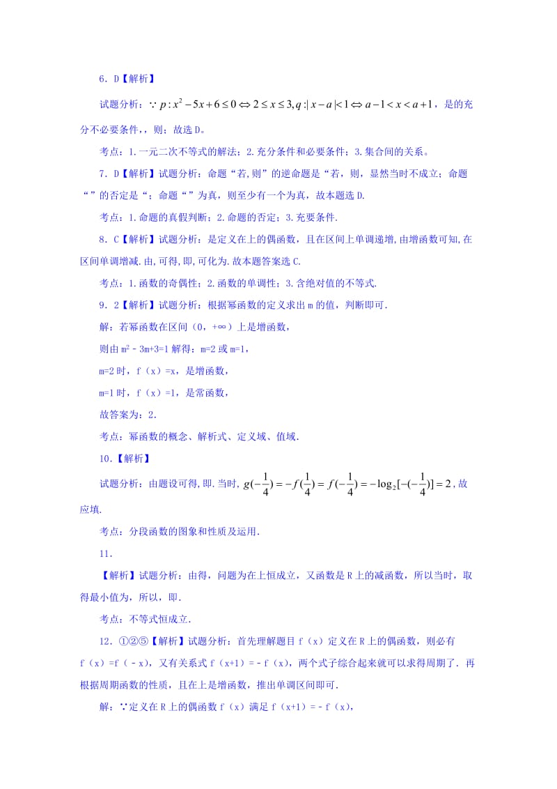 2019-2020年高三上学期周考数学统练试题（9.6） 含答案.doc_第3页