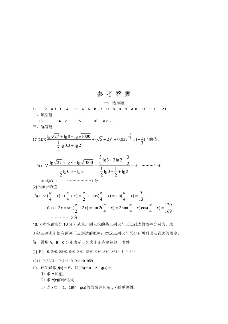 2019-2020年高三上学期第一次阶段性测试 数学文 (2).doc_第3页