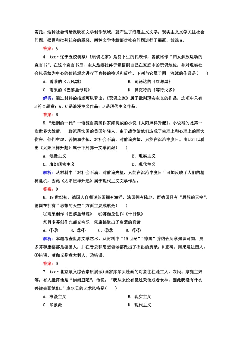 2019-2020年高考历史一轮复习题库 课时作业（11）（含解析）.doc_第2页