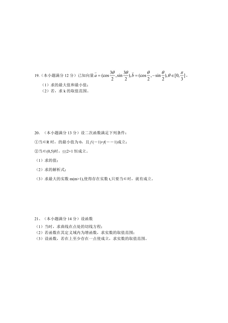 2019-2020年高三10月月考数学理试卷.doc_第3页