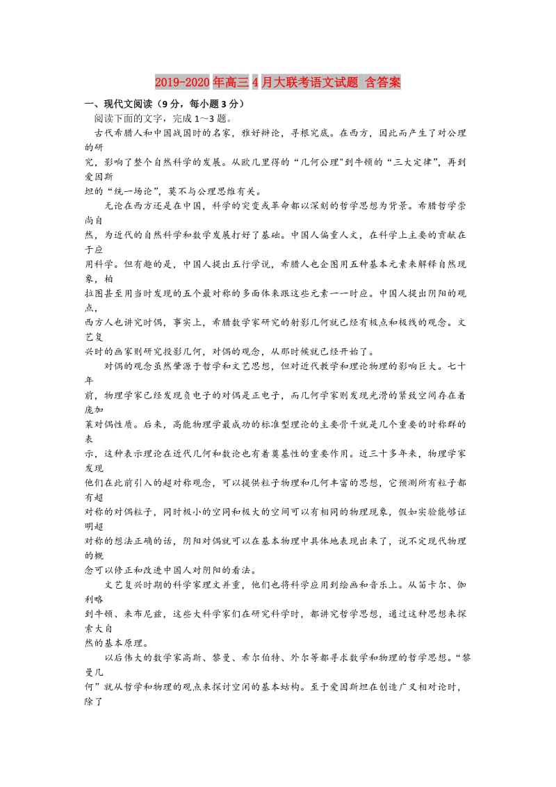 2019-2020年高三4月大联考语文试题 含答案.doc_第1页