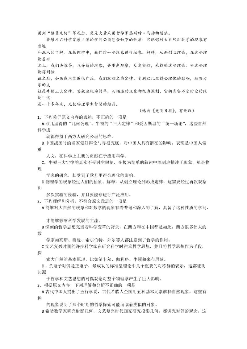 2019-2020年高三4月大联考语文试题 含答案.doc_第2页