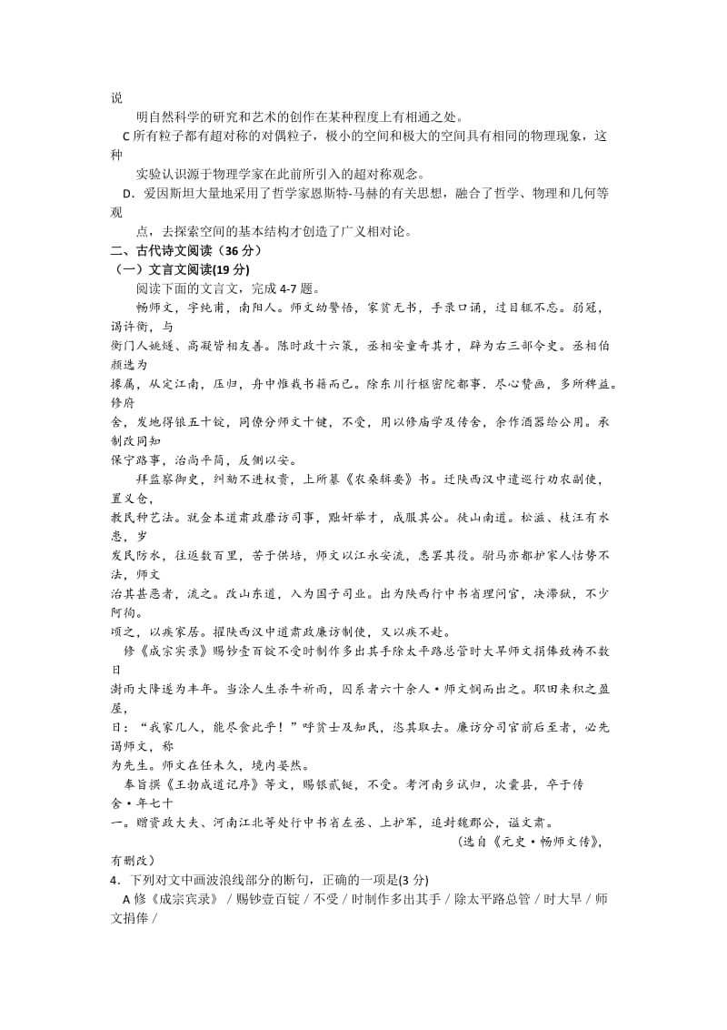 2019-2020年高三4月大联考语文试题 含答案.doc_第3页