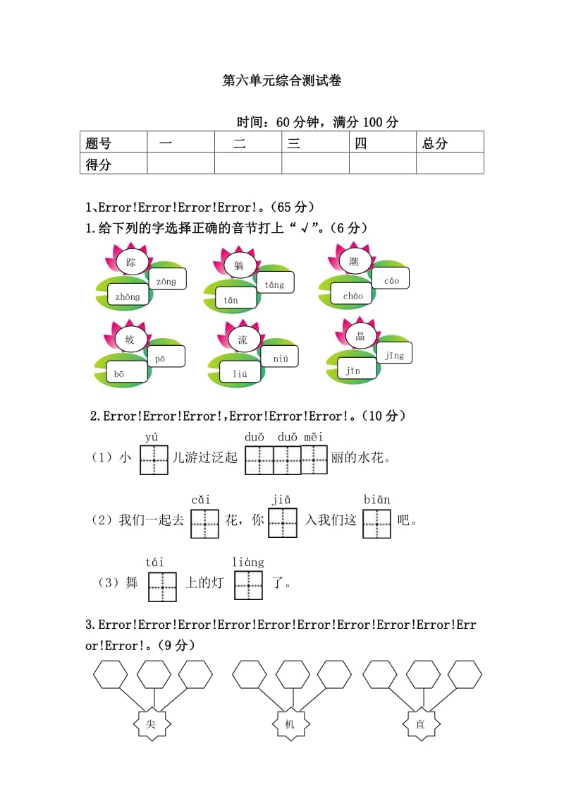 小学一年级语文下册第六单元综合测试卷(附答案).doc_第1页