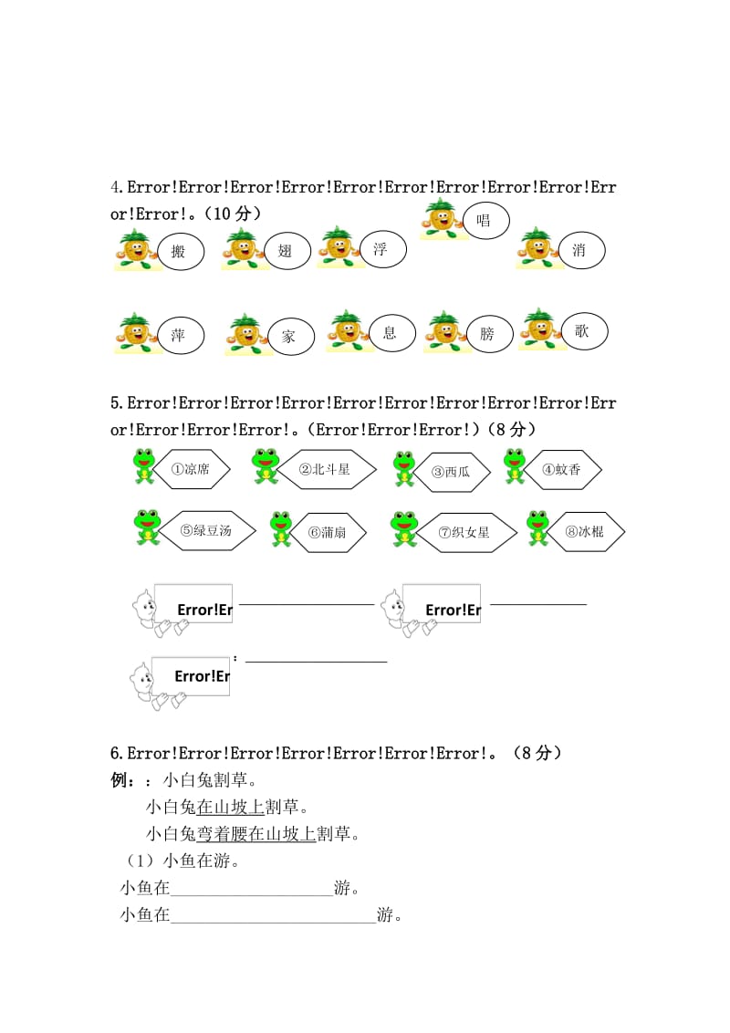 小学一年级语文下册第六单元综合测试卷(附答案).doc_第2页