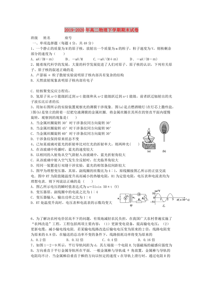 2019-2020年高二物理下学期期末试卷.doc_第1页