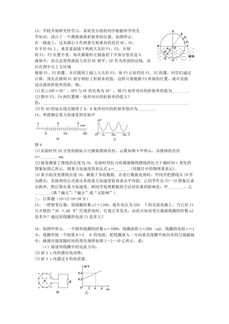 2019-2020年高二物理下学期期末试卷.doc_第3页